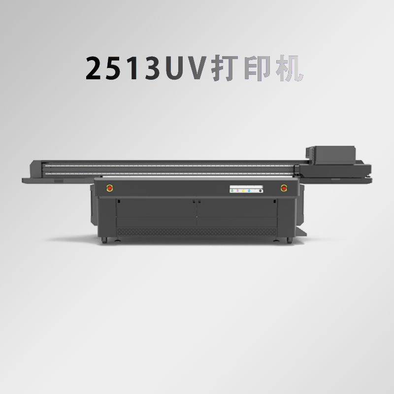 2513UV打印机